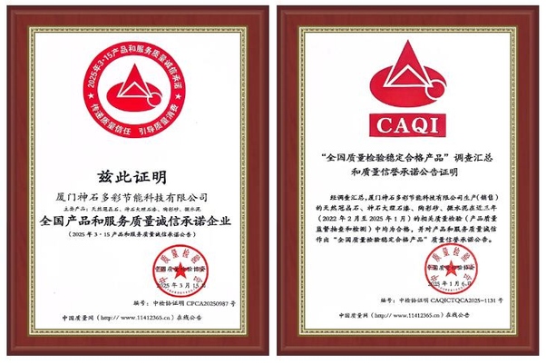 雙項(xiàng)國(guó)家級(jí)殊榮加身，神石仿石漆以實(shí)力詮釋行業(yè)品質(zhì)典范！